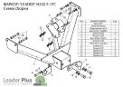 Фаркоп Leader Plus H202-F Hyundai Porter с 2005 г.в.