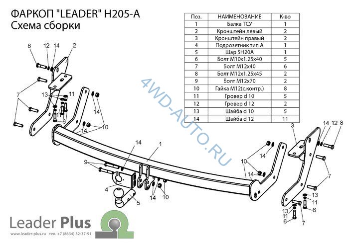 Фаркоп Leader Plus H205-A Hyundai Santa Fe 2001-2006, Hyundai Santa Fe Classic 2007-2013. Без выреза в бампере. Нагрузки 1500/75 кг.