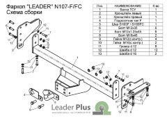 Фаркоп Leader Plus N107-FC Nissan Navara (со ступенькой) с 2005-. Без выреза бампера. Нагрузки 1200/50 кг.