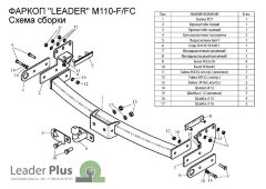 Фаркоп Leader Plus M115-F для Mitsubishi Pajero Sport 2 2008-2016, Mitsubishi Pajero Sport 3 2016-. Без выреза бампера. Нагрузки 2000/100 кг, (замена для M110-F, снятого с производства).