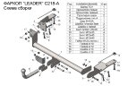 Фаркоп Leader Plus C218-A на Chevrolet Epica с 2006 по 2012 г/в