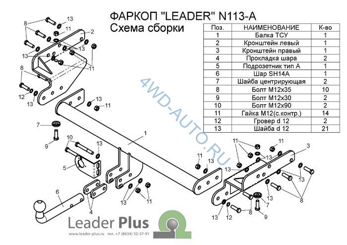 Фаркоп Leader Plus N113-A Nissan NP 300 с 2008 г.в. Без выреза бампера. Нагрузки 1500/75 кг.