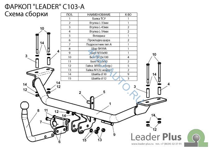 Фаркоп Leader Plus C103-A Chery Fora седан 2006-2010, Tagaz Vortex Estina седан 2006-2012 без выреза бампера. Нагрузки 1500/75 кг.
