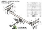 Фаркоп Leader Plus N123-A  для Nissan Patrol Y61 1997-2010. Без выреза бампера. Нагрузки 1500/75 кг.