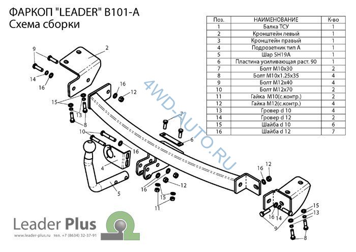 Фаркоп Leader Plus B101-A BYD F3 седан с 2005 г.в.