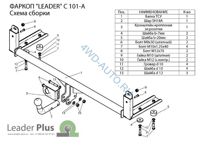 Фаркоп Leader Plus C101-A Chery Amulet седан 2003-2010.  Нагрузки 1200/75 кг.
