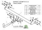 Фаркоп Leader Plus N112-A Nissan Terrano 2 1993-2002 г.в.