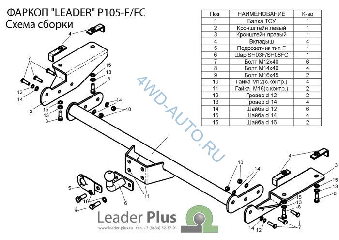 Фаркоп Leader Plus P105-F Peugeot Boxer 3 L4 с 2006 г.в.