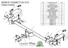 Фаркоп Leader Plus P105-F Peugeot Boxer 3 L4 с 2006 г.в.