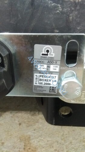 Фаркоп Leader Plus P105-F Peugeot Boxer 3 L4 с 2006 г.в.