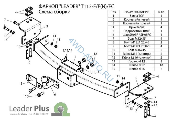 Фаркоп Leader Plus T113-F(N) Toyota Land Cruiser Prado (J120/J150) (2002-2009 / 2009-), Lexus GX470 / GX460 (2002-2009 / 2009-)  (с нерж пластиной). Без выреза бампера. Нагрузки 2000/100 кг.