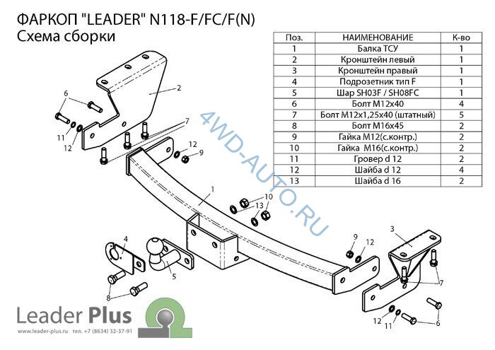 Фаркоп Leader Plus N118-F(N) Nissan Murano с 2010-2014 (с нержавеющей пластиной). Без выреза бампера. Нагрузки 2000/100 кг.