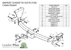 Фаркоп Leader Plus N118-F(N) Nissan Murano с 2010-2014 (с нержавеющей пластиной). Без выреза бампера. Нагрузки 2000/100 кг.