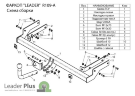 Фаркоп Leader Plus R109-A Renault Symbol седан с 2008-2012 без выреза бампера. Нагрузки 1200/75 кг