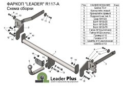 Фаркоп Leader Plus R117-A для Renault Scenic 3 2009-2016 без выреза бампера. Нагрузки 1200/50 кг