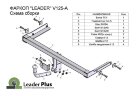 Фаркоп Leader Plus V125-A Volkswagen Polo Sedan с 2010-, Skoda Rapid лифтбек 2012-. Необходим вырез бампера. Нагрузки 1000/75 кг