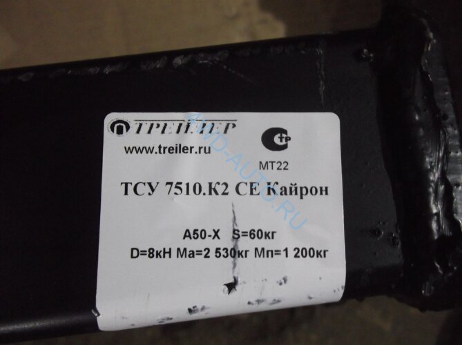 Фаркоп Трейлер 7510.K2 SsangYong Kyron 2 2007- 2016 (усиленный). Без снятия и подрезки бампера. Тип шара: F. Нагрузки: 1200/60 кг.