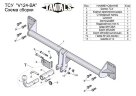 Фаркоп «TAVIALS» V124-BA для VOLKSWAGEN TOUAREG  2002-2010, 2010-2018 / Audi Q7 2007-2015.. (с быстросъемным шаром). Подрезка бампера не требуется. Тип шара: С. Нагрузки 1500/75 кг.